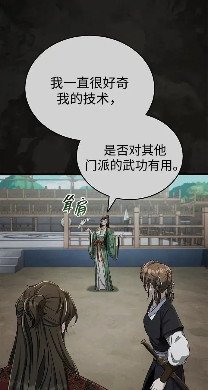 《武林世家绝症公子》[第60话] 用毒也赢不了图20
