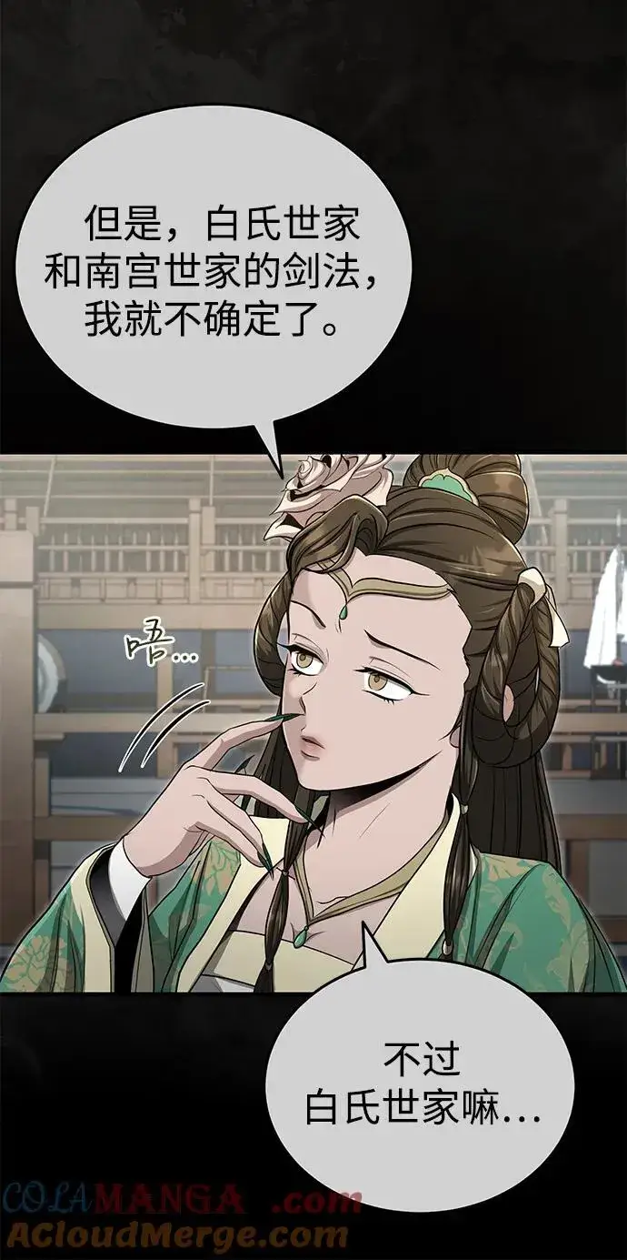 《武林世家绝症公子》[第60话] 用毒也赢不了图22