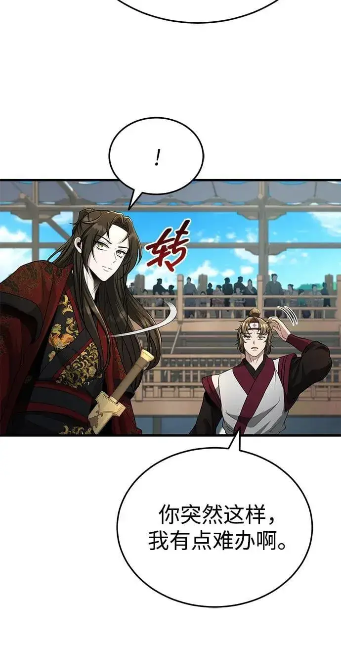 《武林世家绝症公子》[第60话] 用毒也赢不了图26