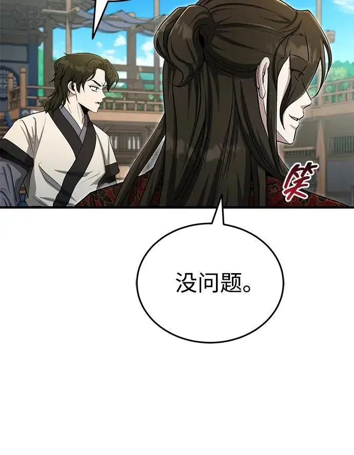 《武林世家绝症公子》[第60话] 用毒也赢不了图29