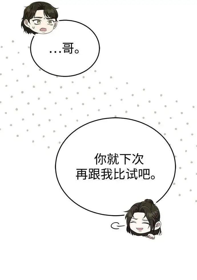 《武林世家绝症公子》[第60话] 用毒也赢不了图30