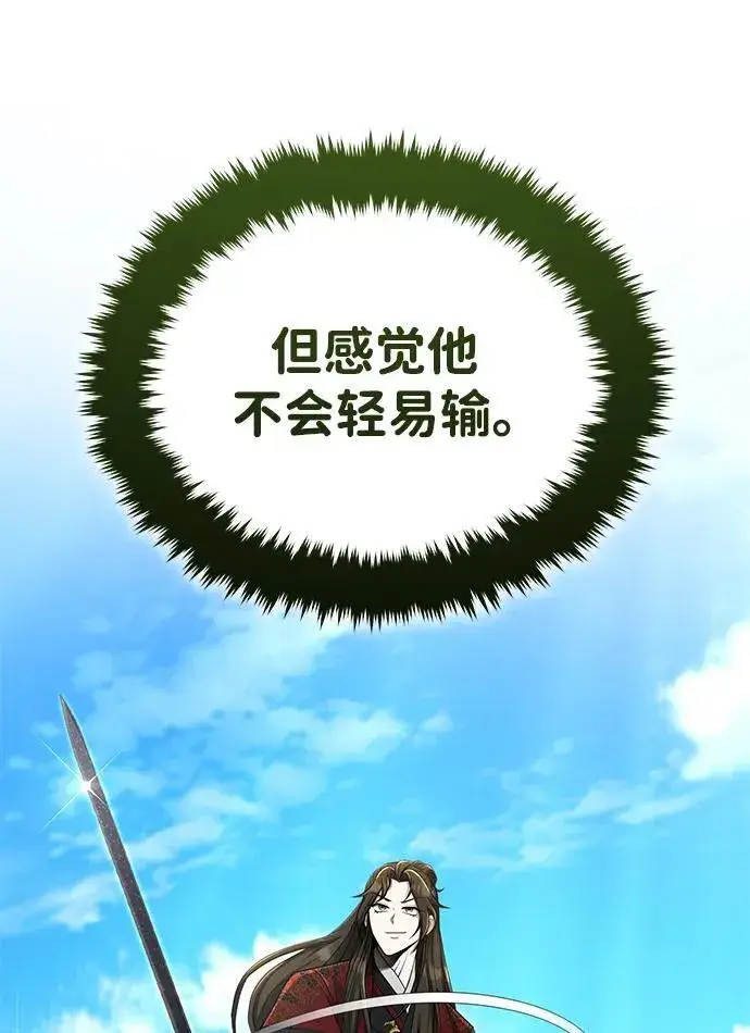《武林世家绝症公子》[第60话] 用毒也赢不了图39