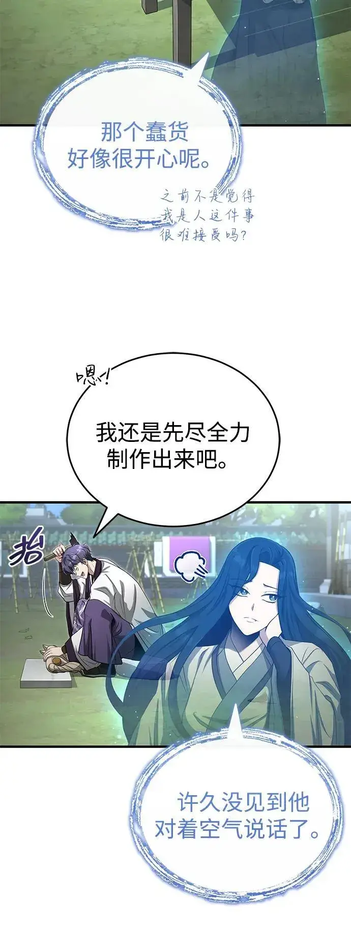 《武林世家绝症公子》[第60话] 用毒也赢不了图5