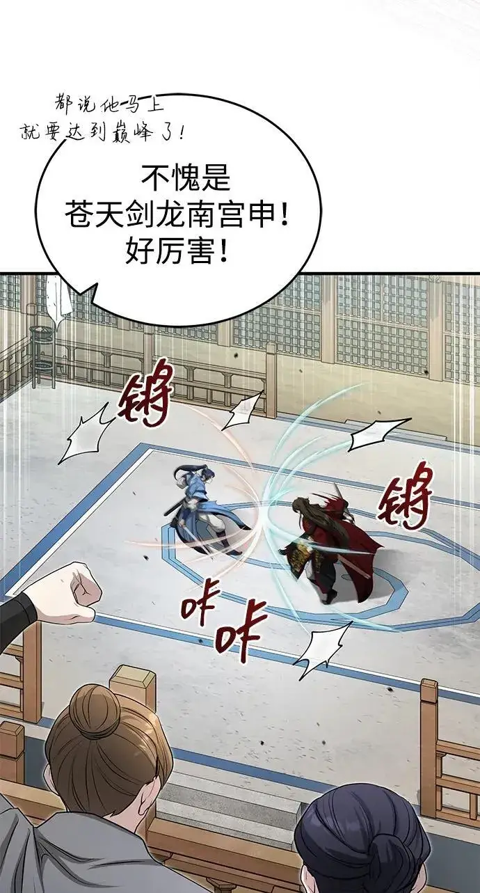 《武林世家绝症公子》[第60话] 用毒也赢不了图54