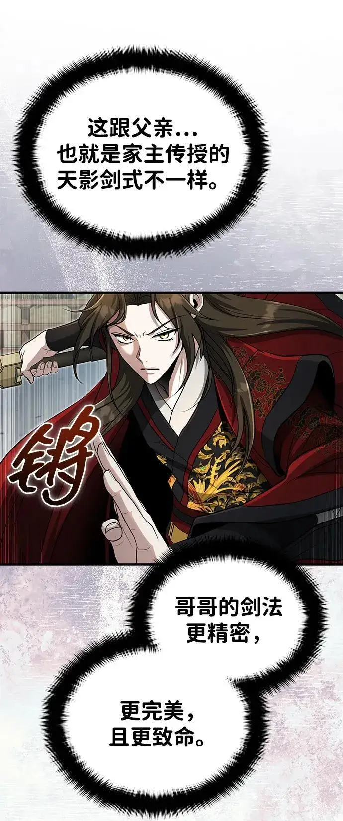 《武林世家绝症公子》[第60话] 用毒也赢不了图57