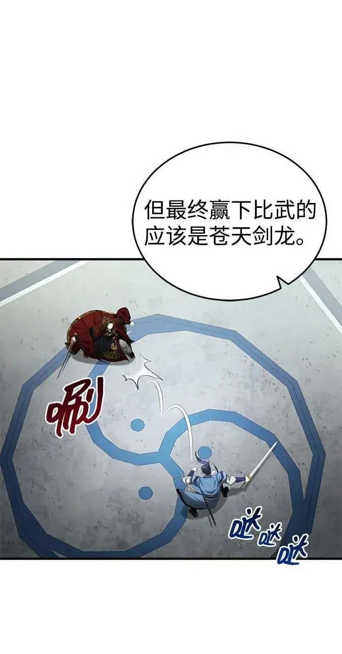 《武林世家绝症公子》[第60话] 用毒也赢不了图63