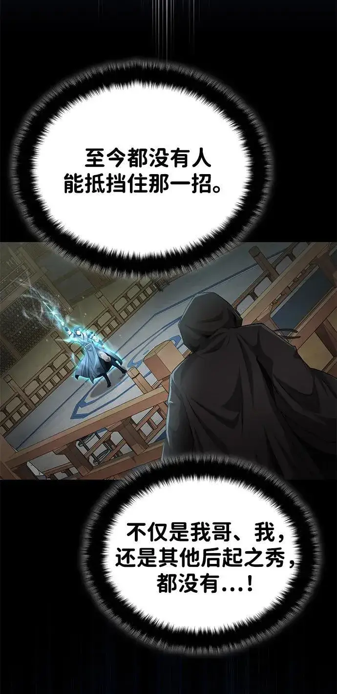 《武林世家绝症公子》[第60话] 用毒也赢不了图68