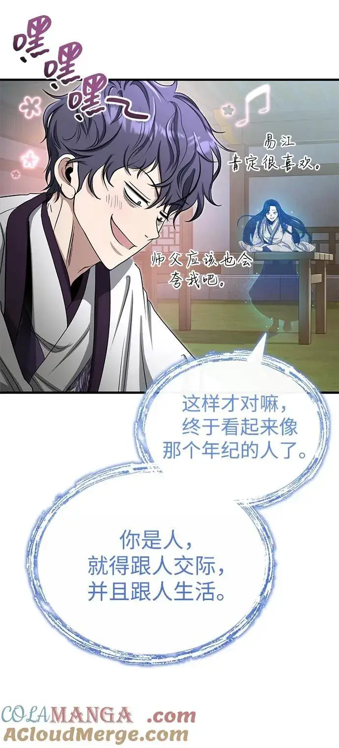 《武林世家绝症公子》[第60话] 用毒也赢不了图7