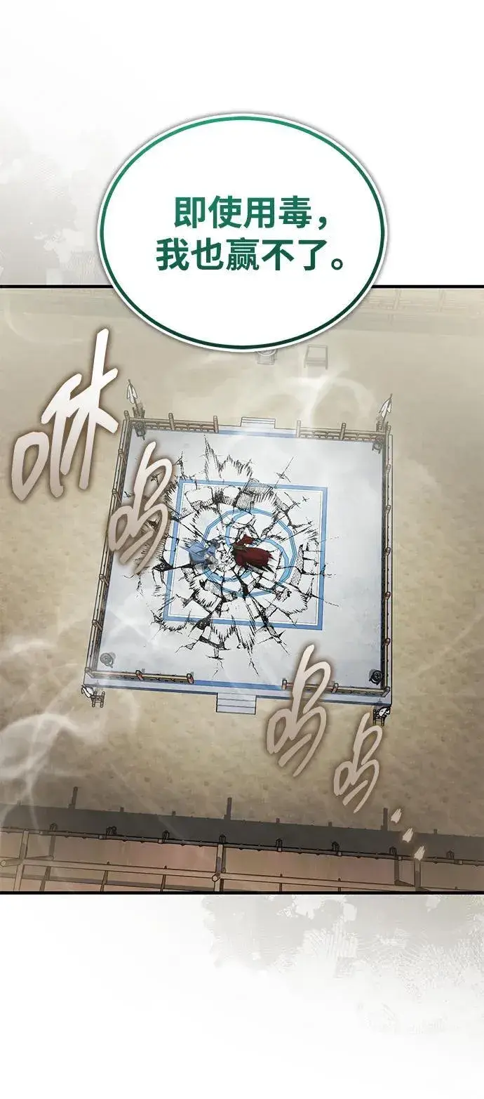 《武林世家绝症公子》[第60话] 用毒也赢不了图78