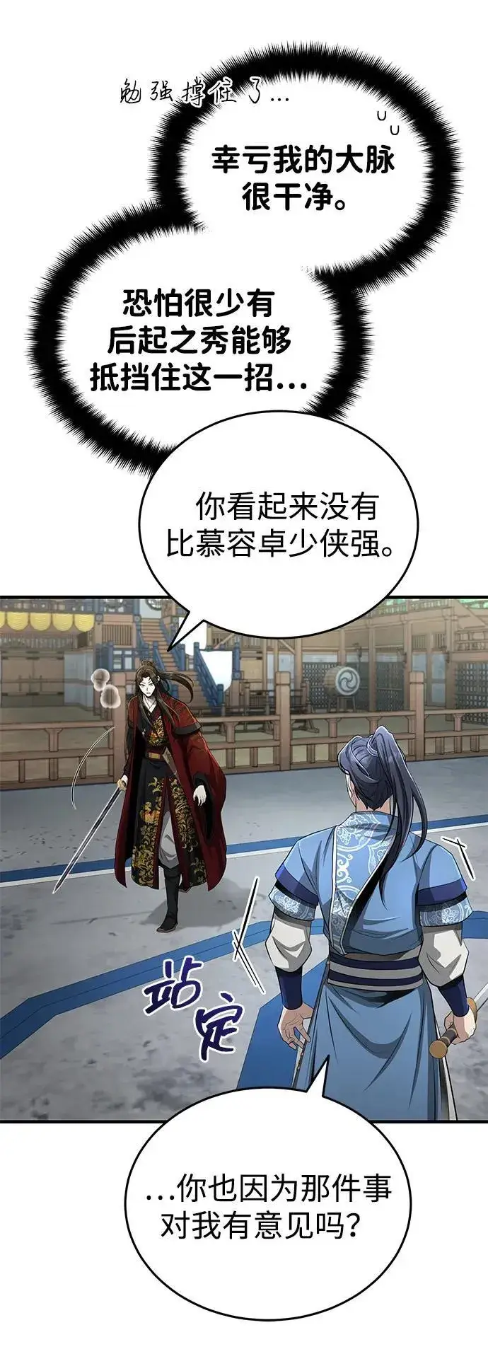 《武林世家绝症公子》[第60话] 用毒也赢不了图81