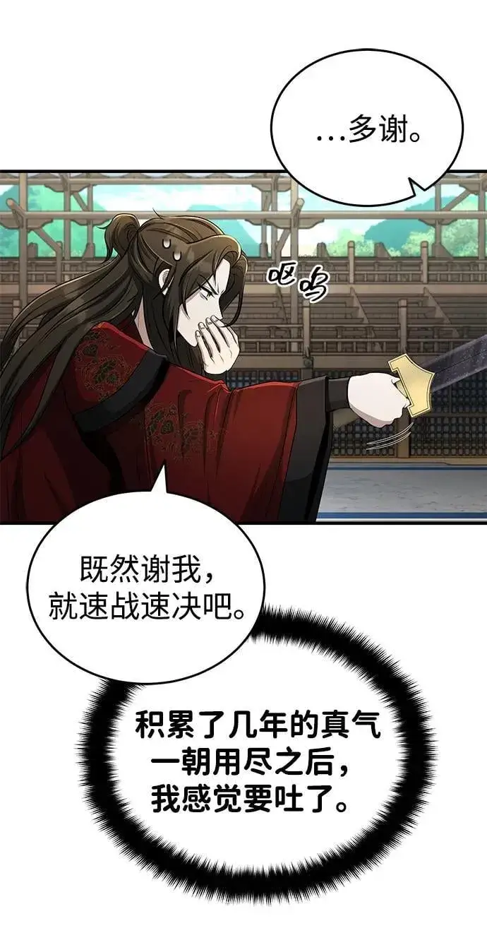 《武林世家绝症公子》[第60话] 用毒也赢不了图83