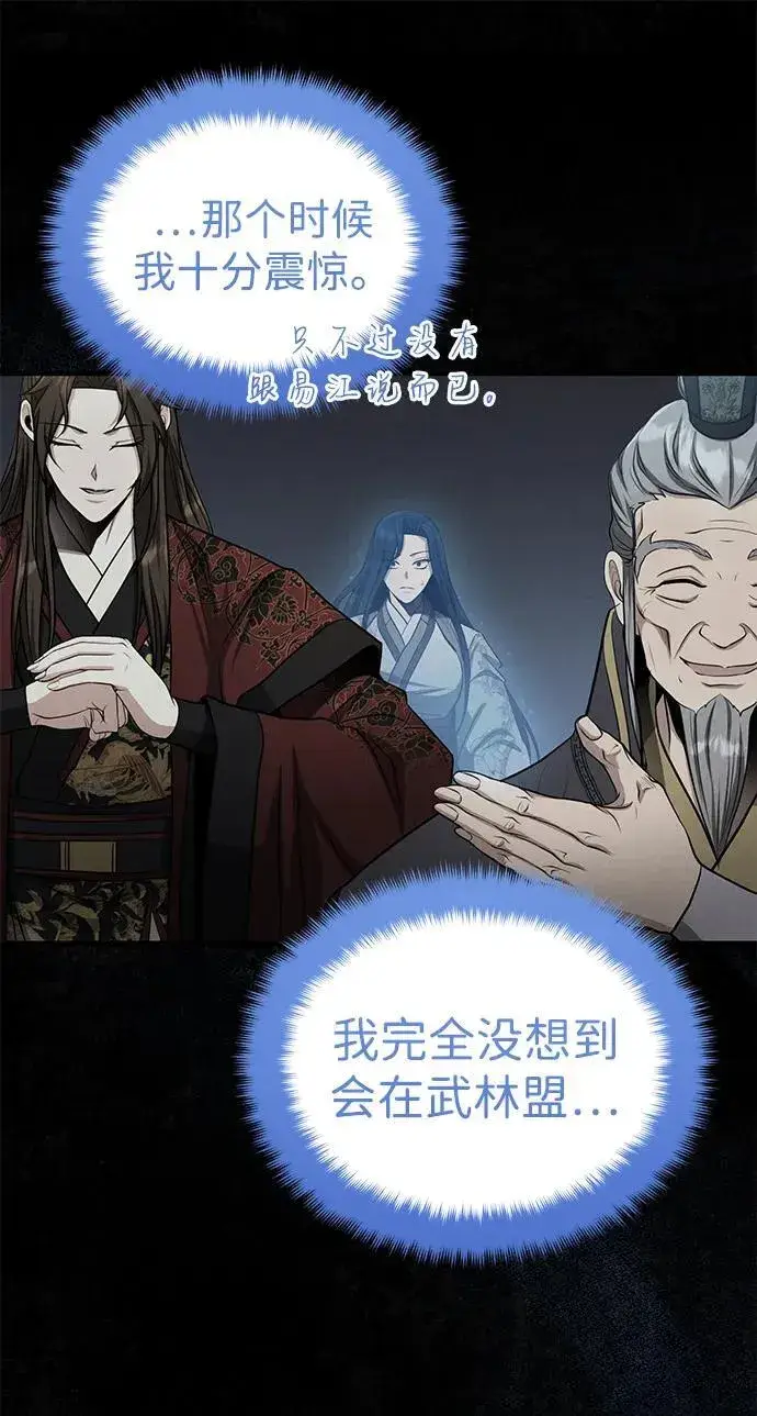 《武林世家绝症公子》[第60话] 用毒也赢不了图9