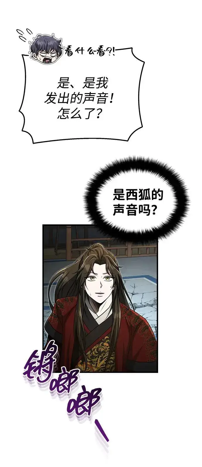 《武林世家绝症公子》[第61话] 招募完毕图11
