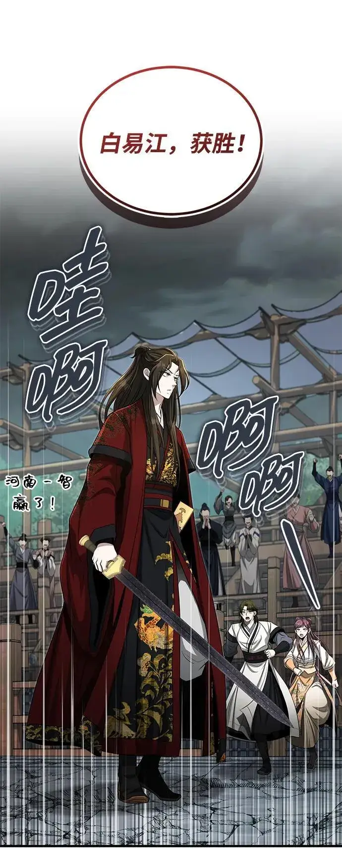 《武林世家绝症公子》[第61话] 招募完毕图14