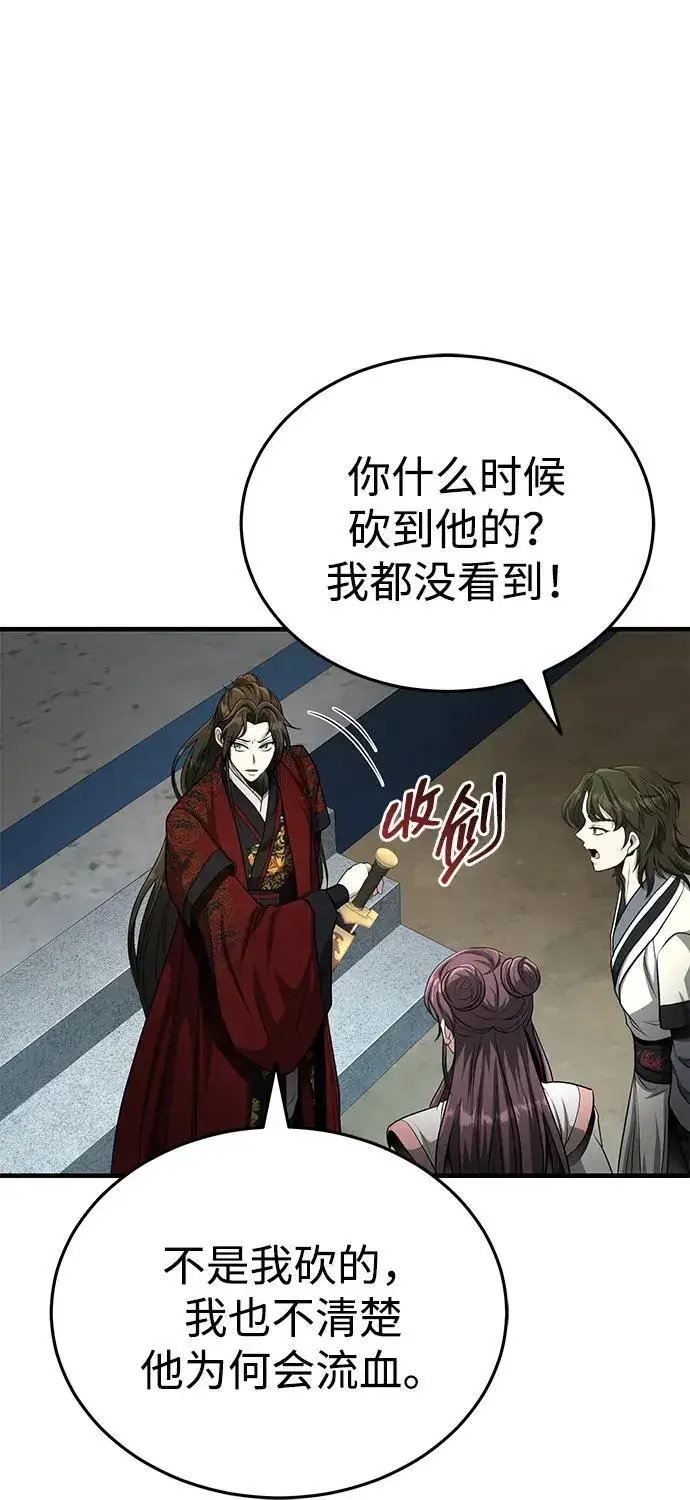 《武林世家绝症公子》[第61话] 招募完毕图15