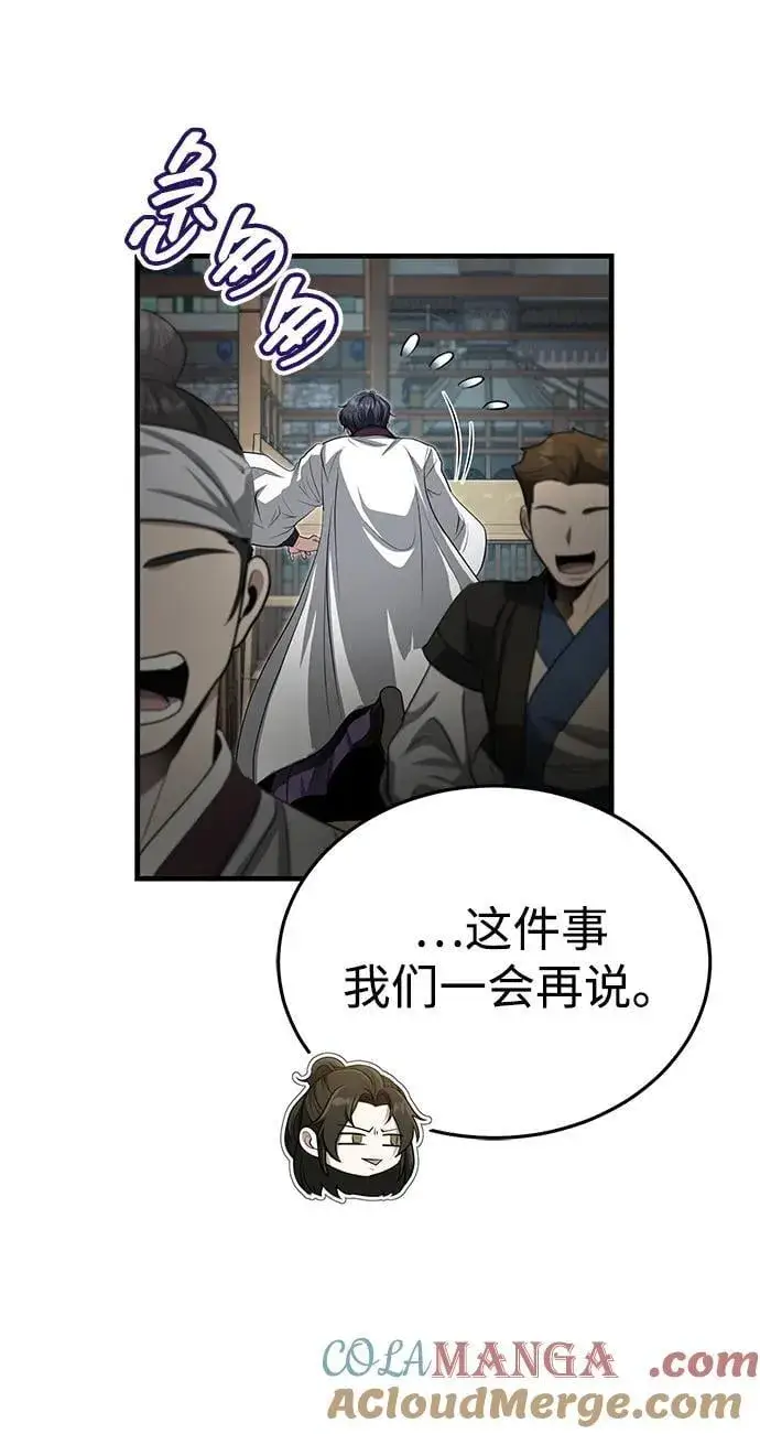 《武林世家绝症公子》[第61话] 招募完毕图16