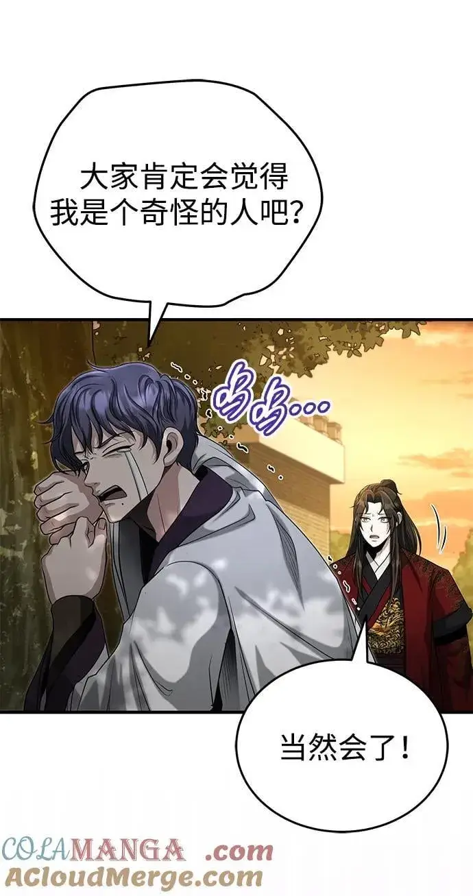 《武林世家绝症公子》[第61话] 招募完毕图19