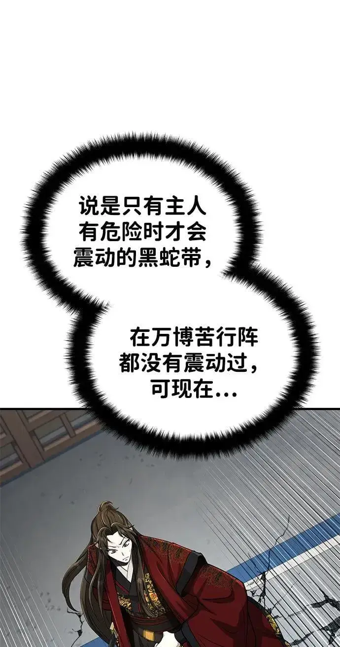 《武林世家绝症公子》[第61话] 招募完毕图2