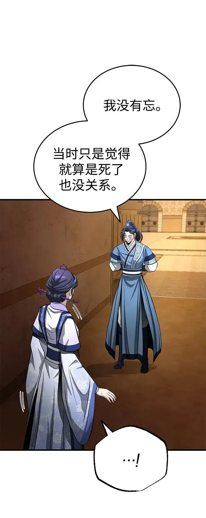 《武林世家绝症公子》[第61话] 招募完毕图32