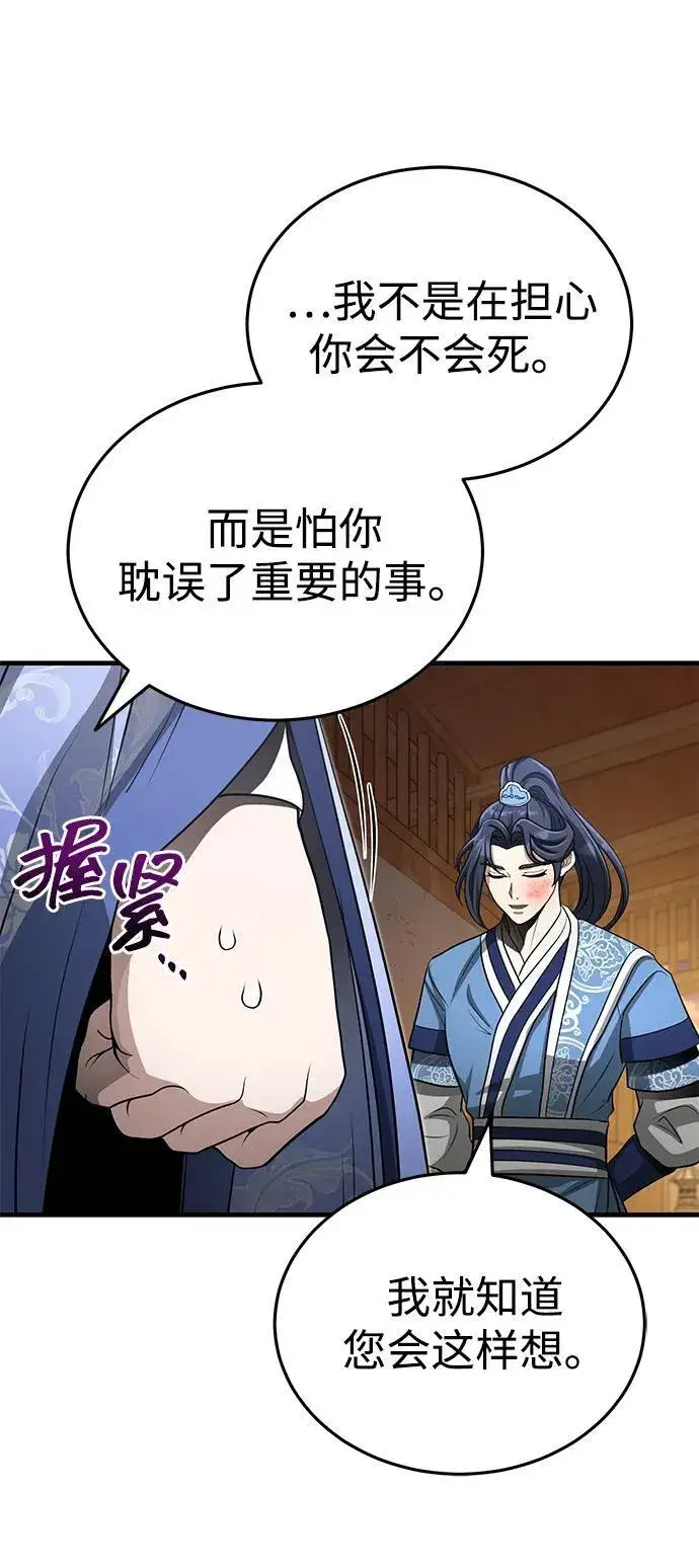 《武林世家绝症公子》[第61话] 招募完毕图33
