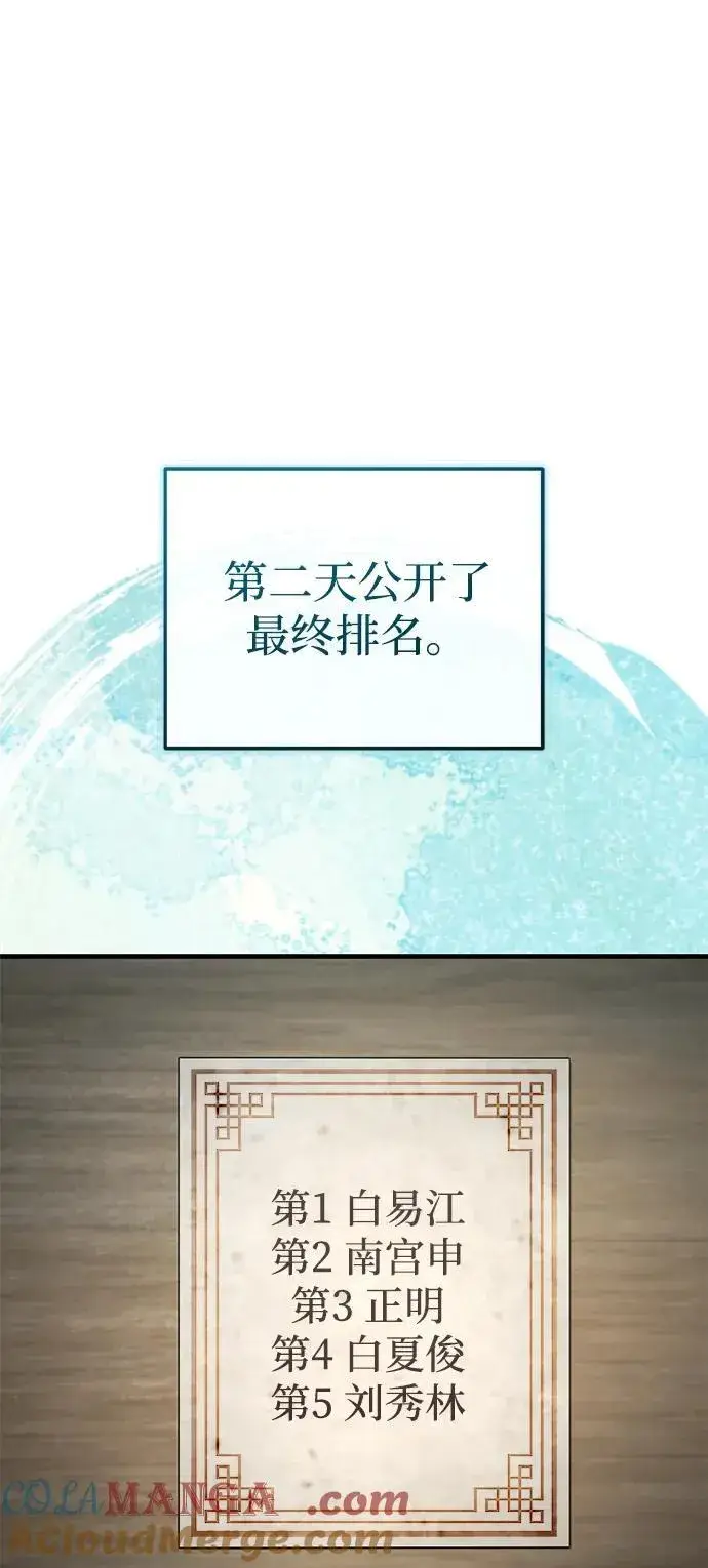 《武林世家绝症公子》[第61话] 招募完毕图40