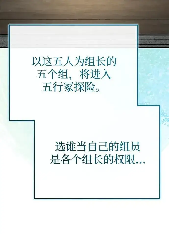 《武林世家绝症公子》[第61话] 招募完毕图41