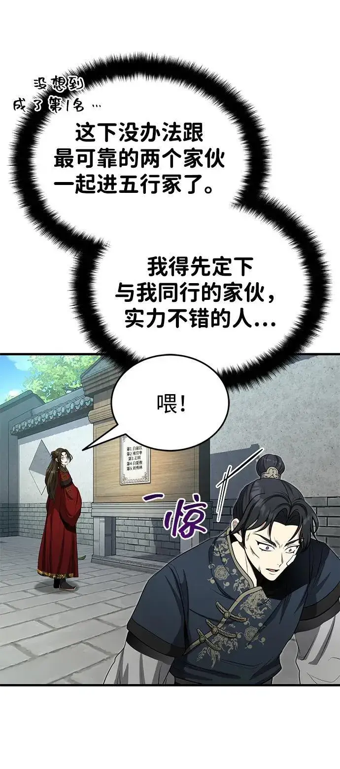 《武林世家绝症公子》[第61话] 招募完毕图42