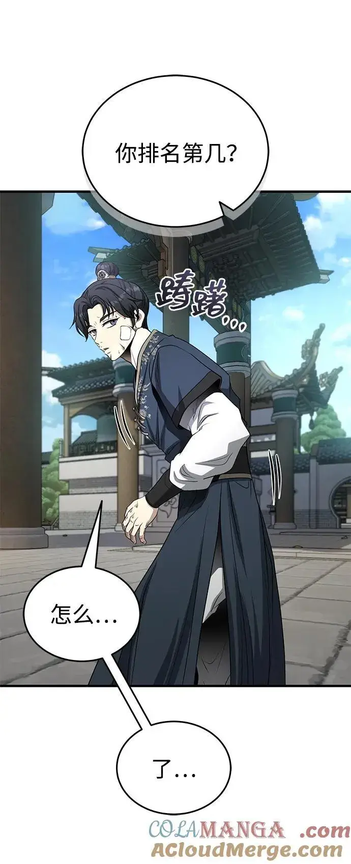《武林世家绝症公子》[第61话] 招募完毕图43
