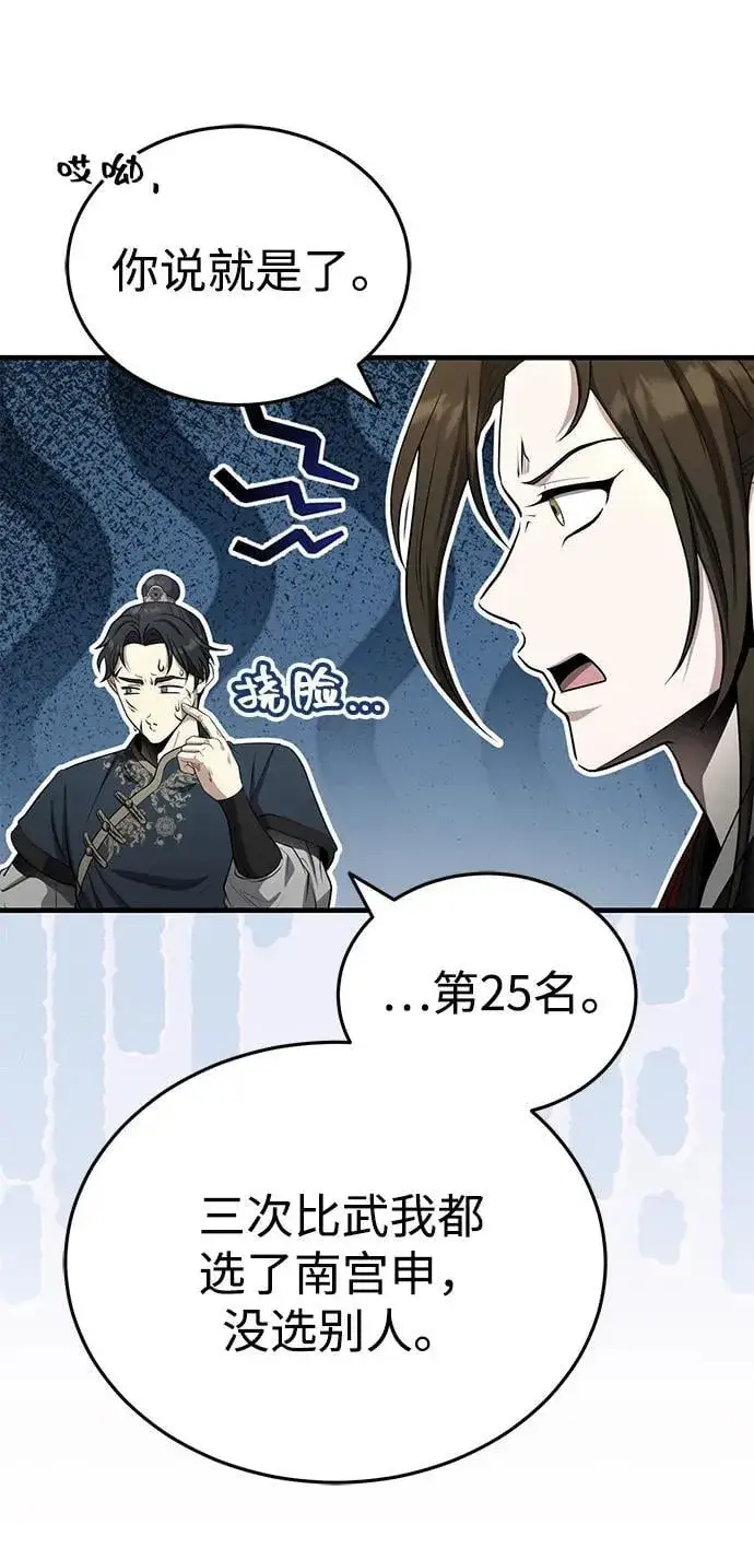 《武林世家绝症公子》[第61话] 招募完毕图44