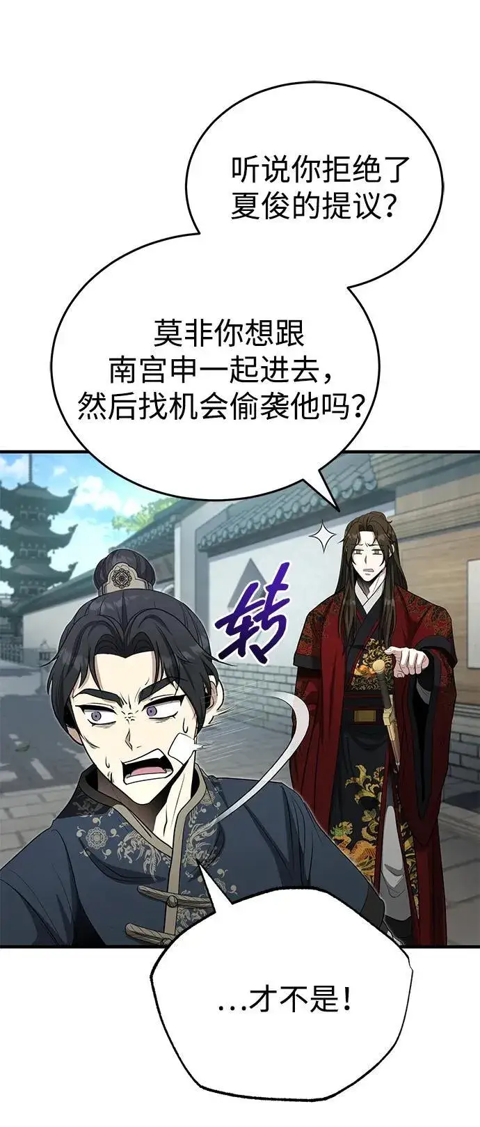 《武林世家绝症公子》[第61话] 招募完毕图45