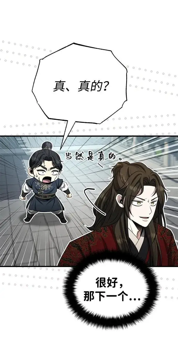 《武林世家绝症公子》[第61话] 招募完毕图48