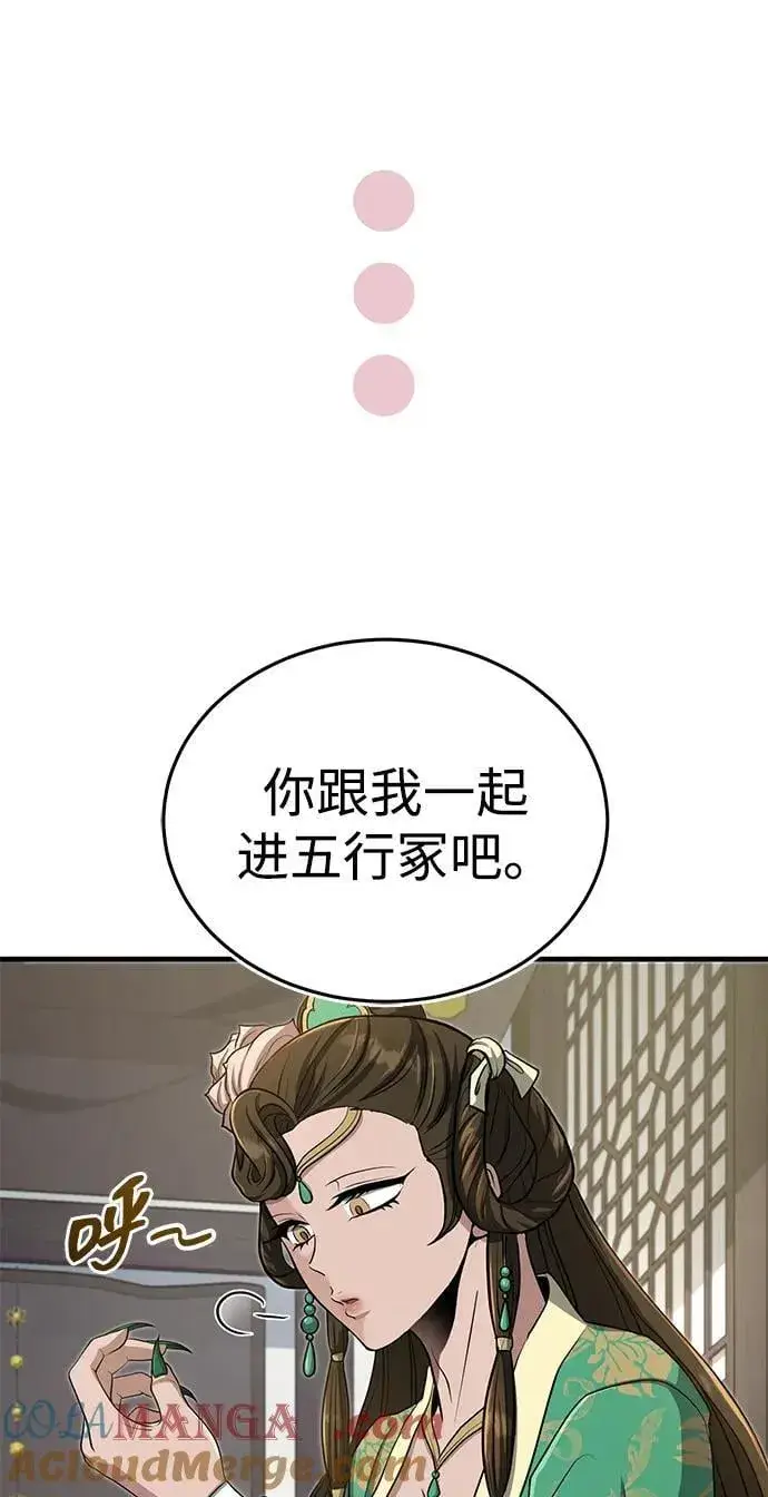 《武林世家绝症公子》[第61话] 招募完毕图49