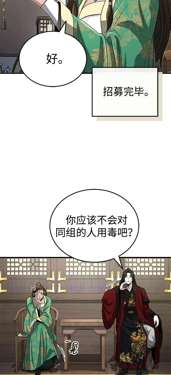《武林世家绝症公子》[第61话] 招募完毕图50