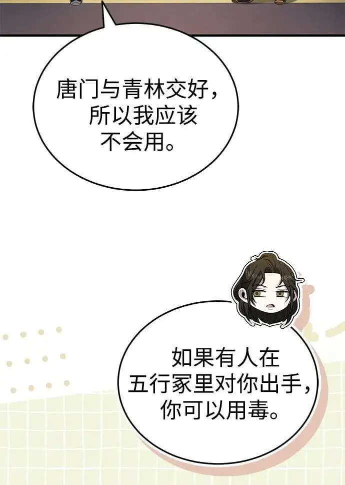 《武林世家绝症公子》[第61话] 招募完毕图51
