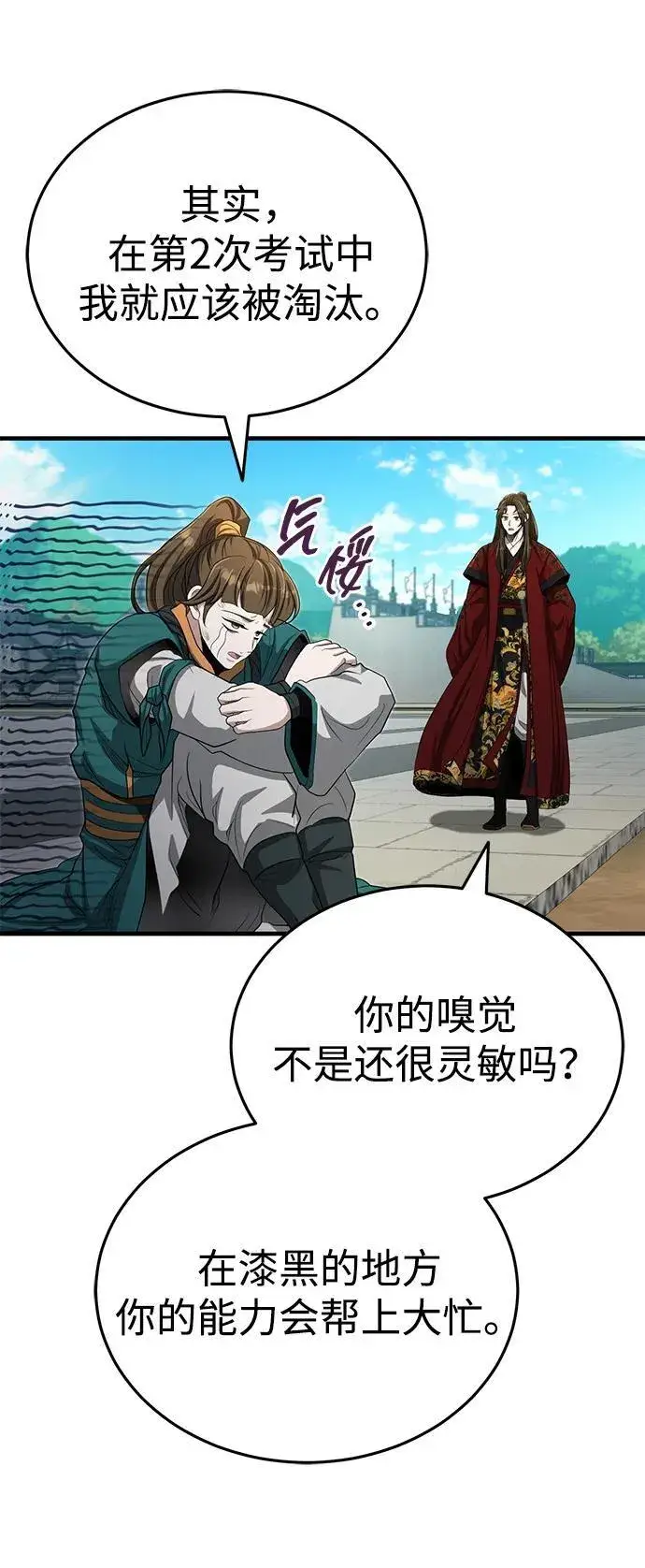《武林世家绝症公子》[第61话] 招募完毕图54