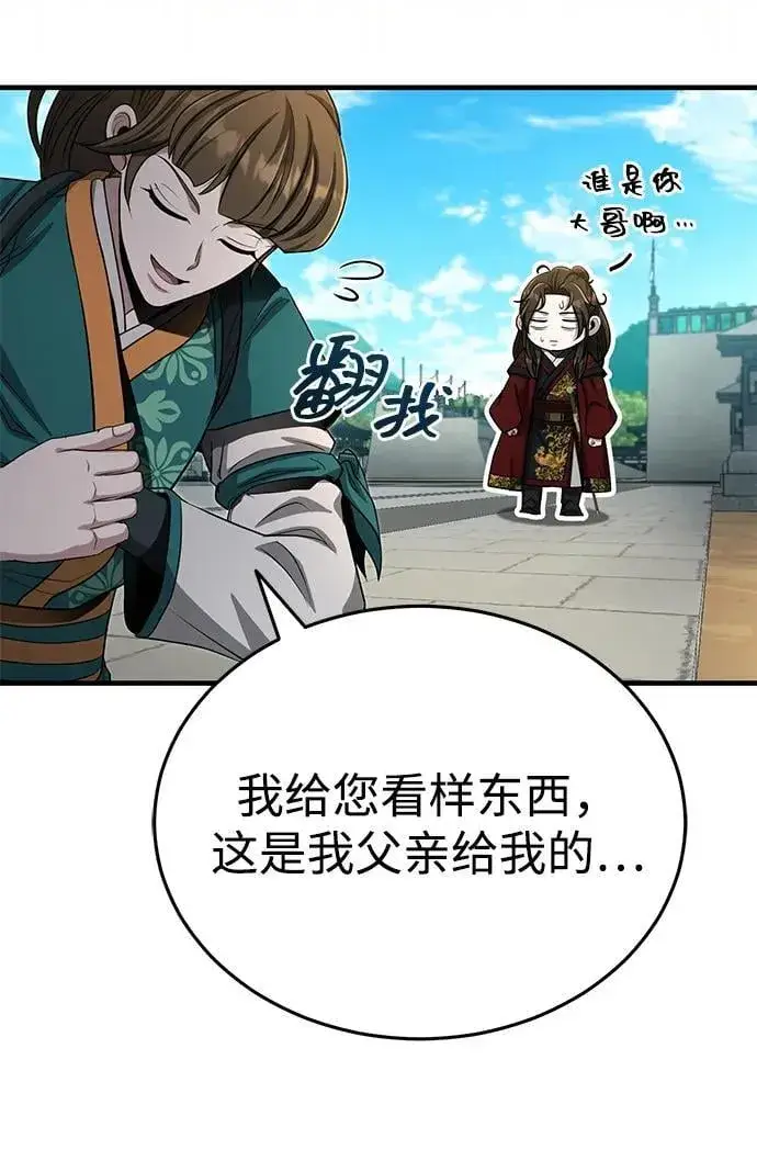 《武林世家绝症公子》[第61话] 招募完毕图56
