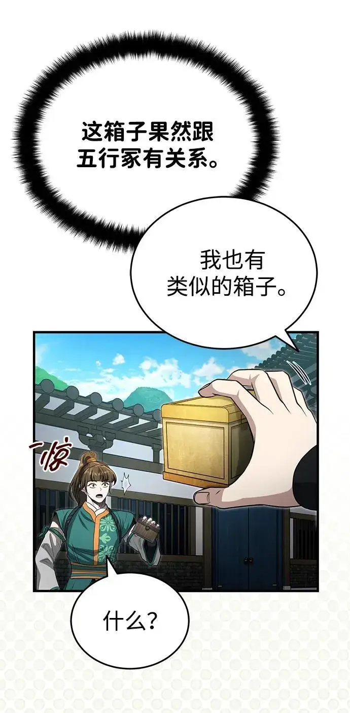 《武林世家绝症公子》[第61话] 招募完毕图59