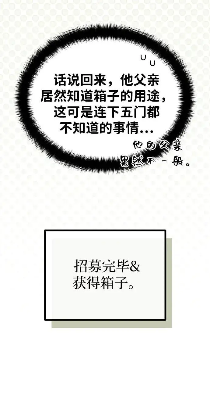 《武林世家绝症公子》[第61话] 招募完毕图60
