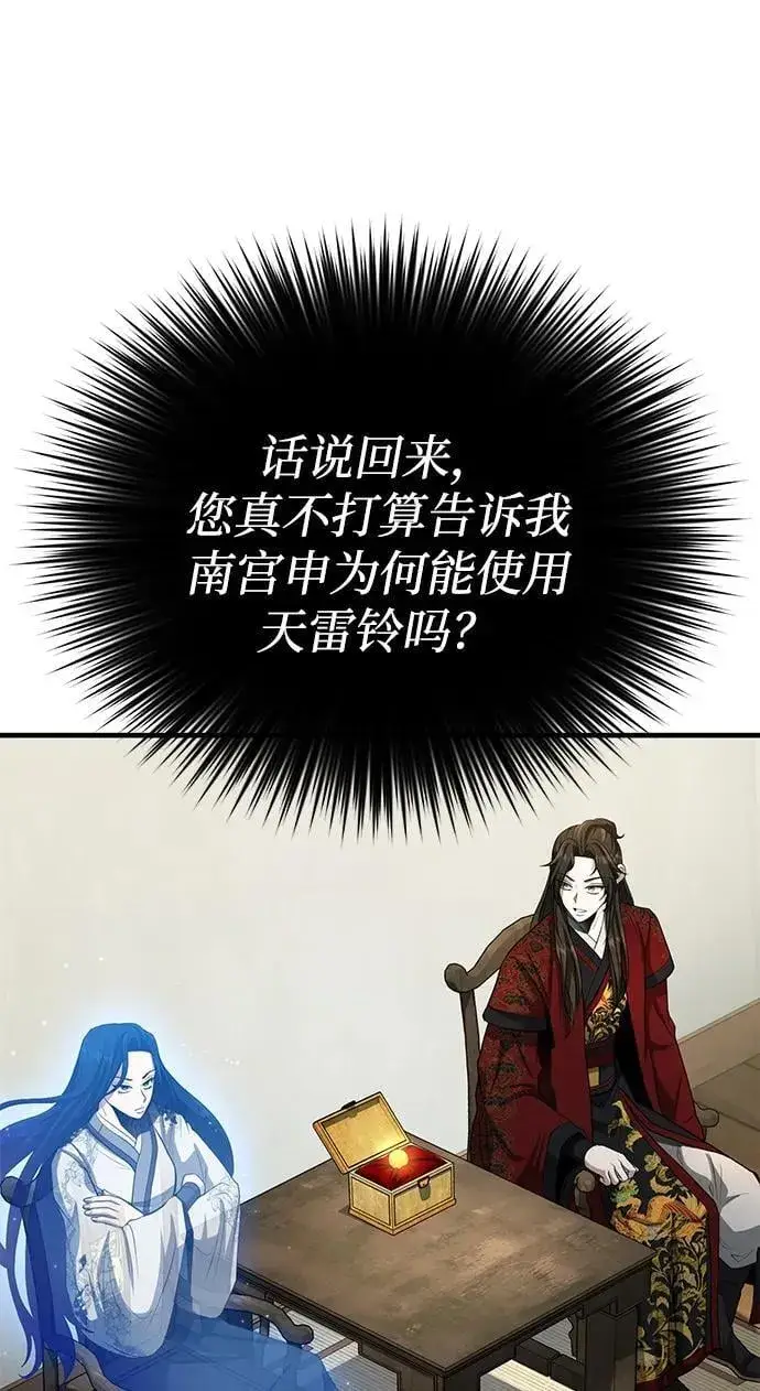 《武林世家绝症公子》[第61话] 招募完毕图62