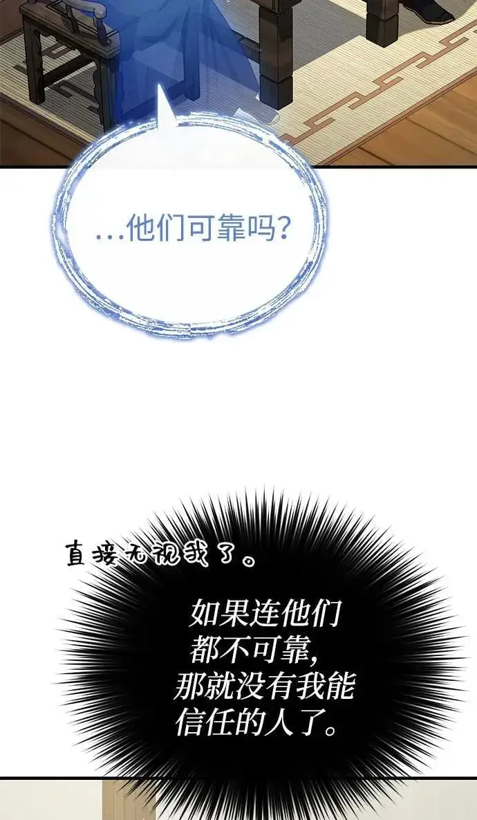 《武林世家绝症公子》[第61话] 招募完毕图63