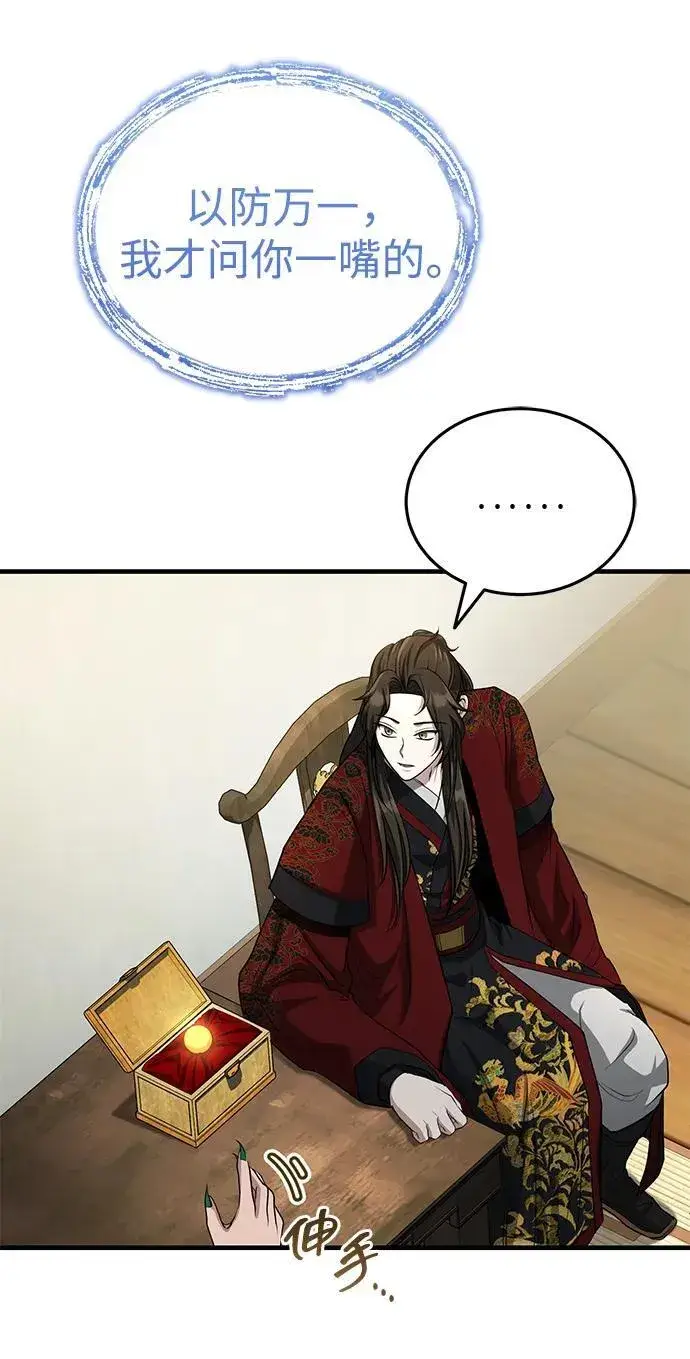 《武林世家绝症公子》[第61话] 招募完毕图65