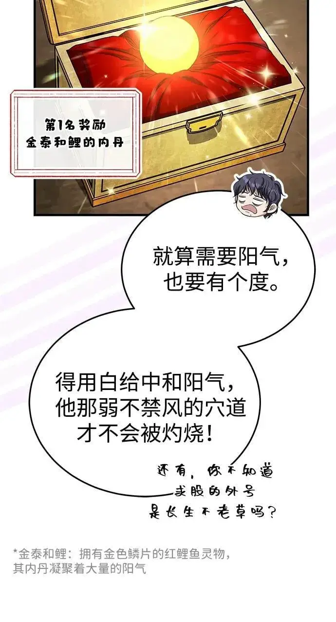 《武林世家绝症公子》[第61话] 招募完毕图69