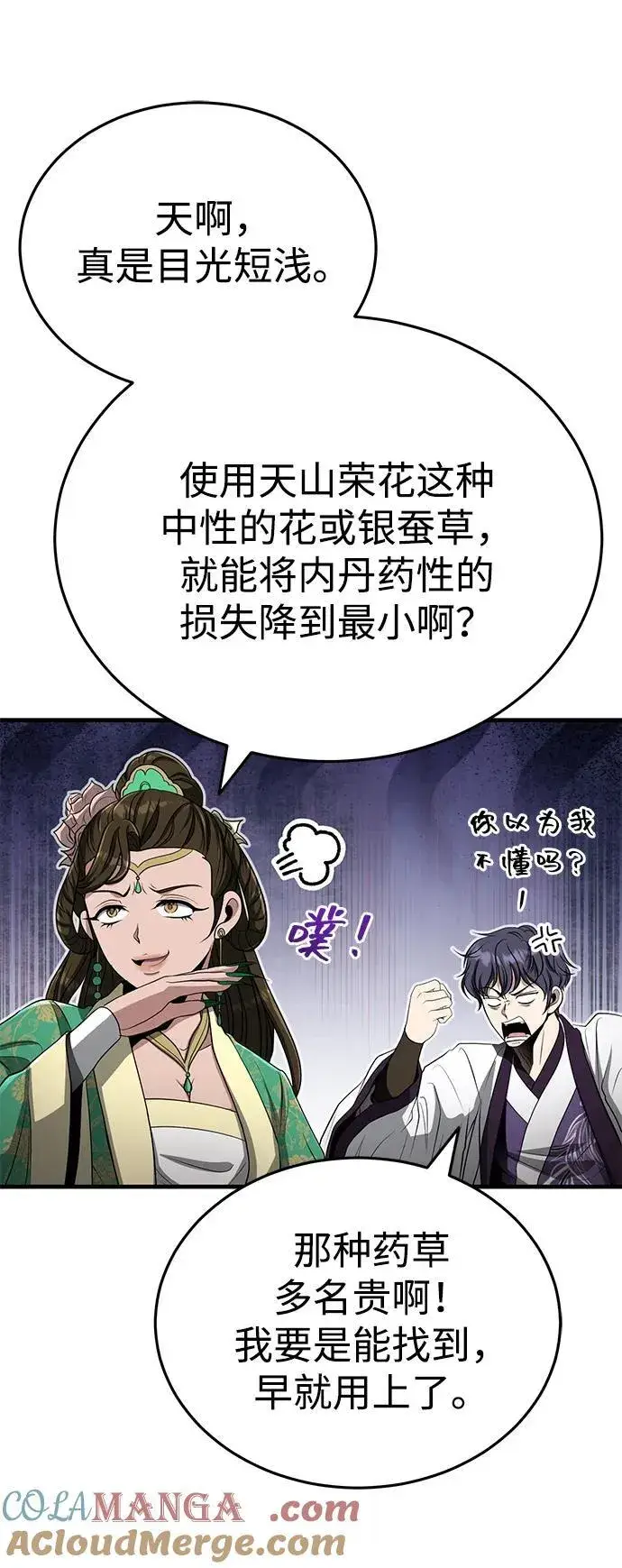 《武林世家绝症公子》[第61话] 招募完毕图70