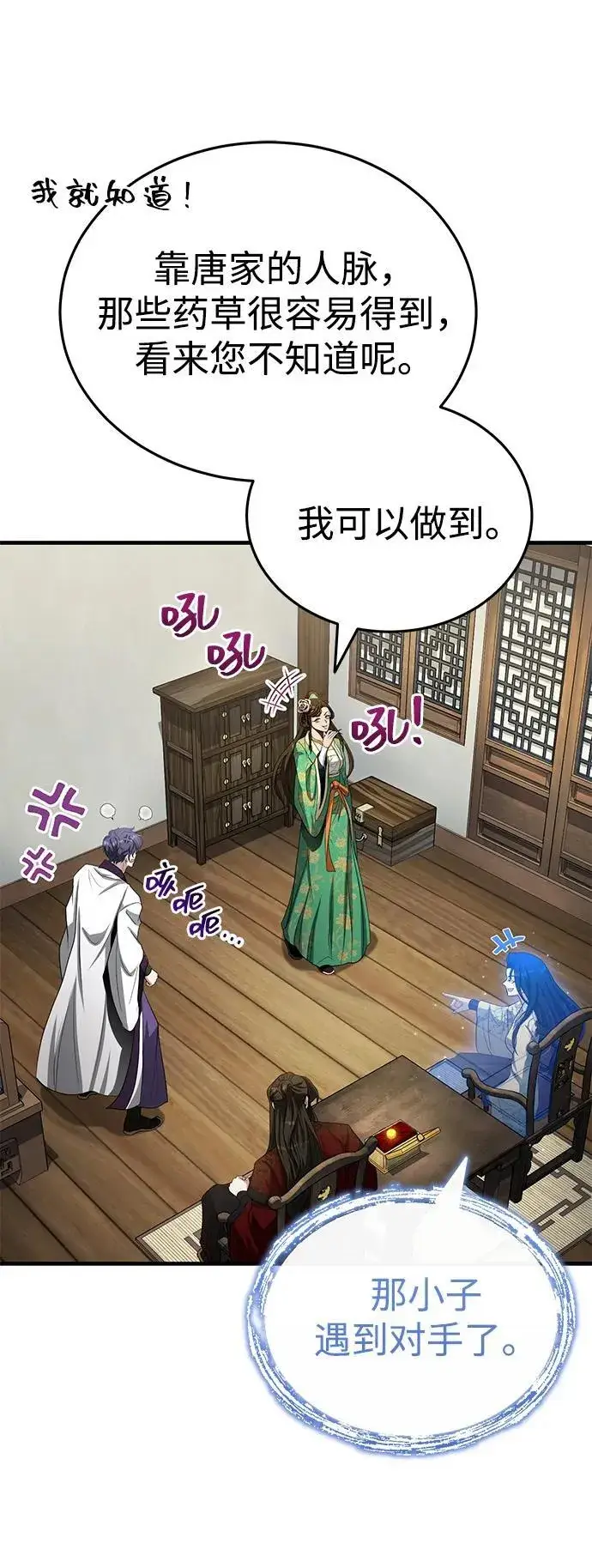 《武林世家绝症公子》[第61话] 招募完毕图71
