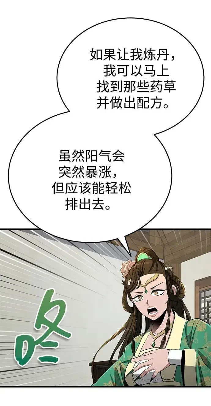 《武林世家绝症公子》[第61话] 招募完毕图72