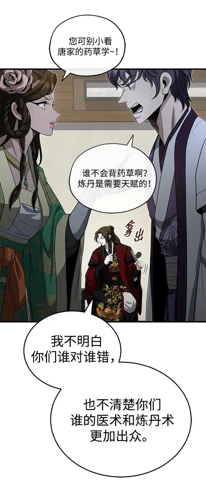 《武林世家绝症公子》[第61话] 招募完毕图74