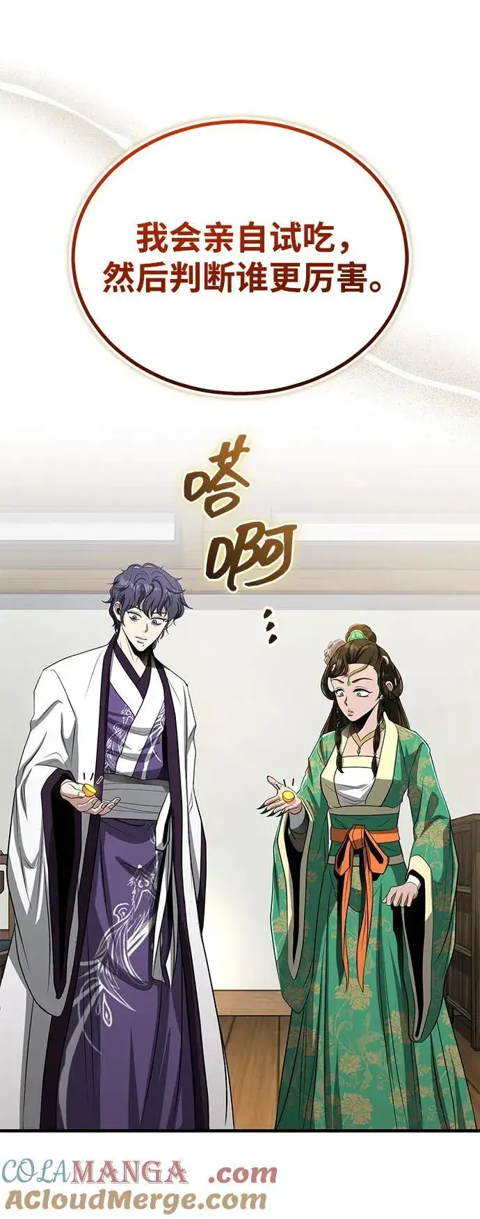 《武林世家绝症公子》[第61话] 招募完毕图76