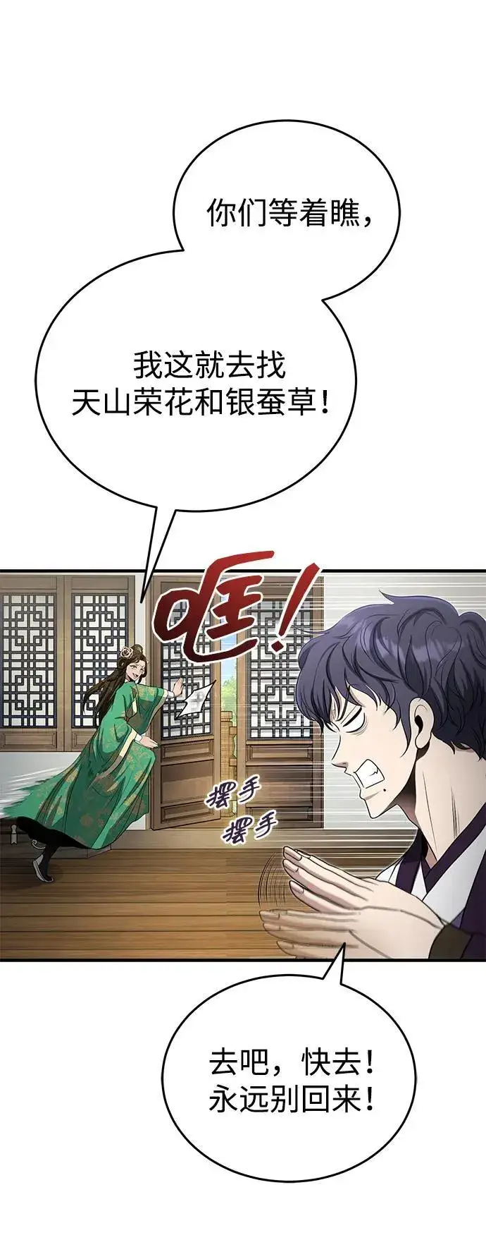 《武林世家绝症公子》[第61话] 招募完毕图77