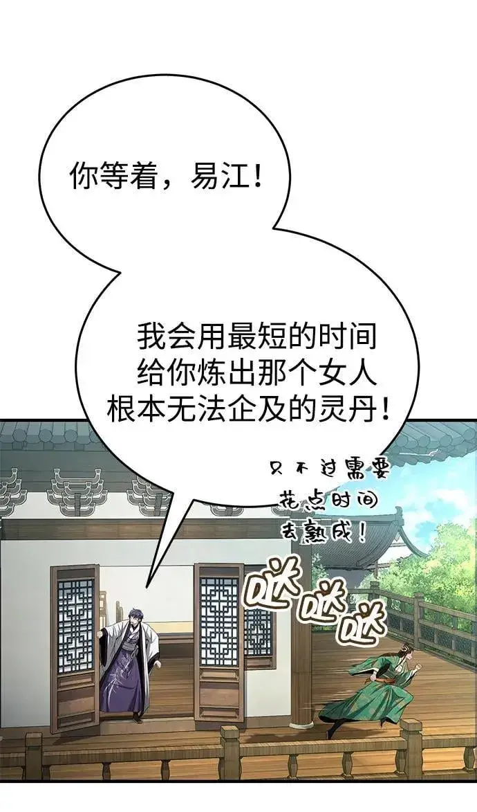 《武林世家绝症公子》[第61话] 招募完毕图78