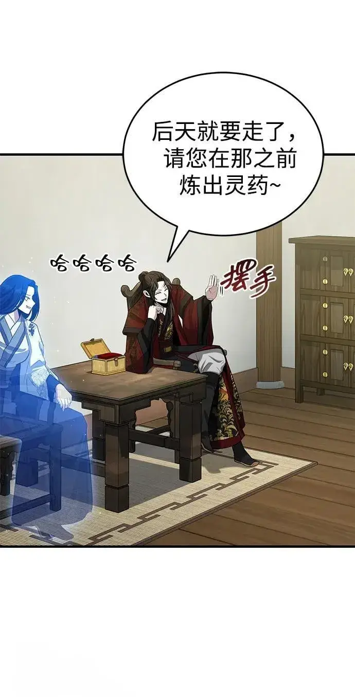《武林世家绝症公子》[第61话] 招募完毕图81